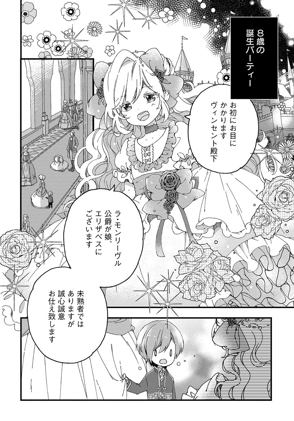 ベタ惚れの婚約者が悪役令嬢にされそうなので。 第1話 - 22