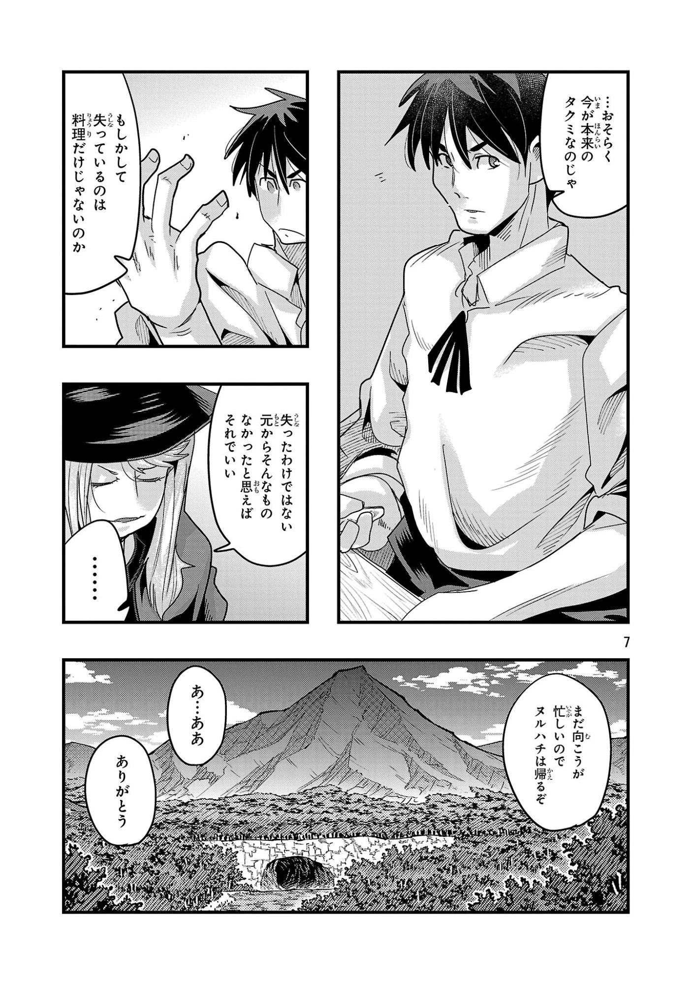 うちの弟子がいつのまにか人類最強になっていて、なんの才能もない師匠の俺が、それを超える宇宙最強に誤認定されている件について 第25話 - 7