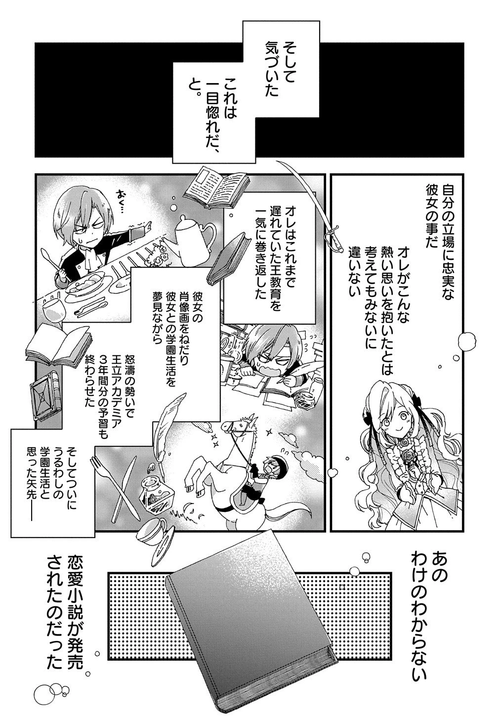 ベタ惚れの婚約者が悪役令嬢にされそうなので。 第1話 - 24