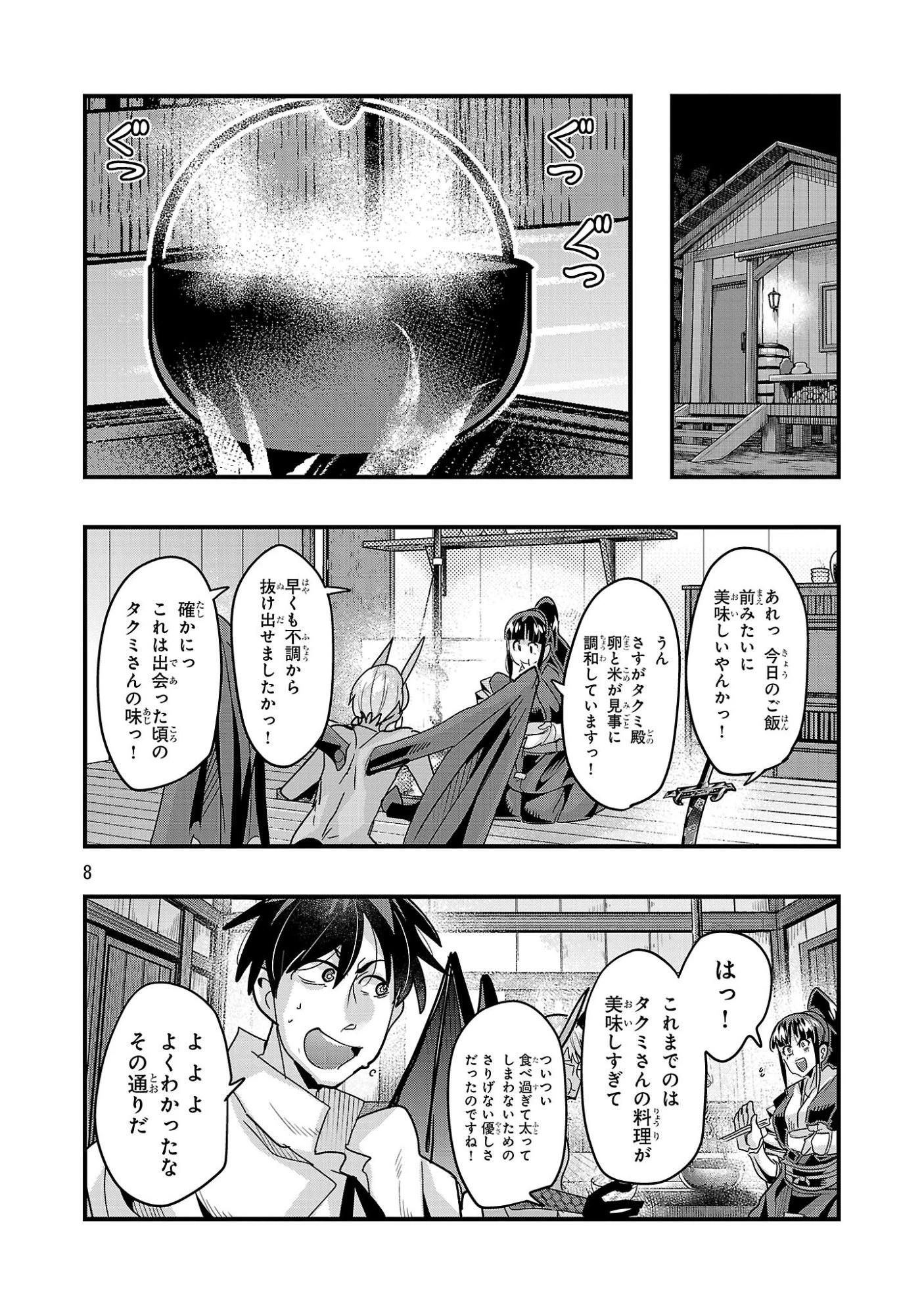 うちの弟子がいつのまにか人類最強になっていて、なんの才能もない師匠の俺が、それを超える宇宙最強に誤認定されている件について 第25話 - 8