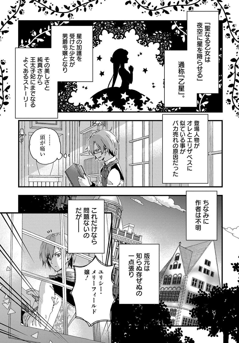 ベタ惚れの婚約者が悪役令嬢にされそうなので。 第1話 - 25