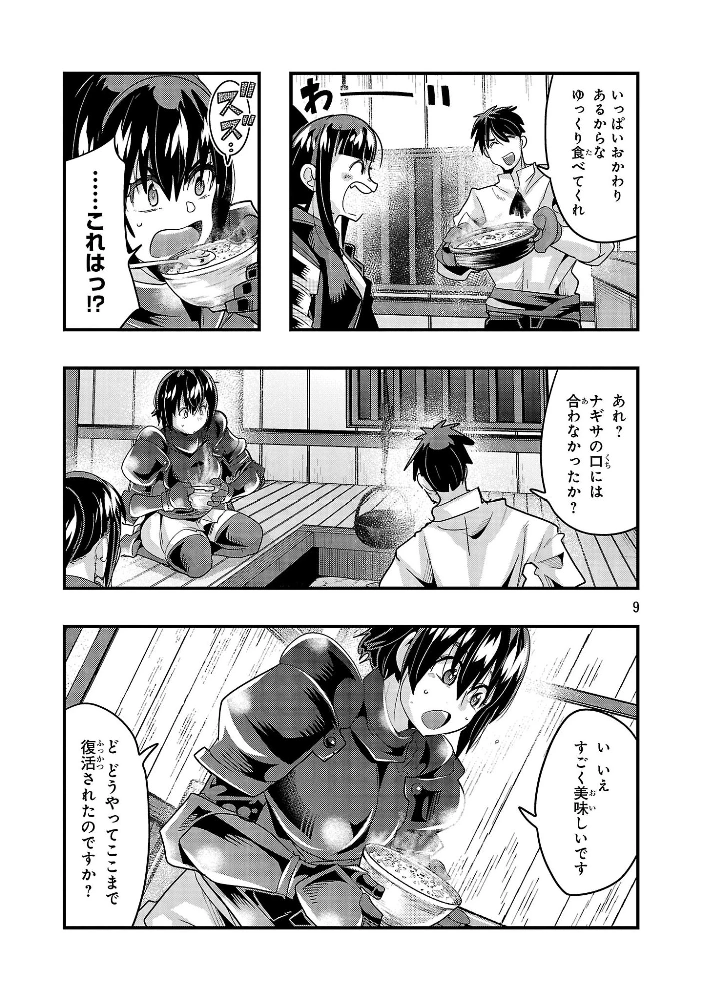 うちの弟子がいつのまにか人類最強になっていて、なんの才能もない師匠の俺が、それを超える宇宙最強に誤認定されている件について 第25話 - 9