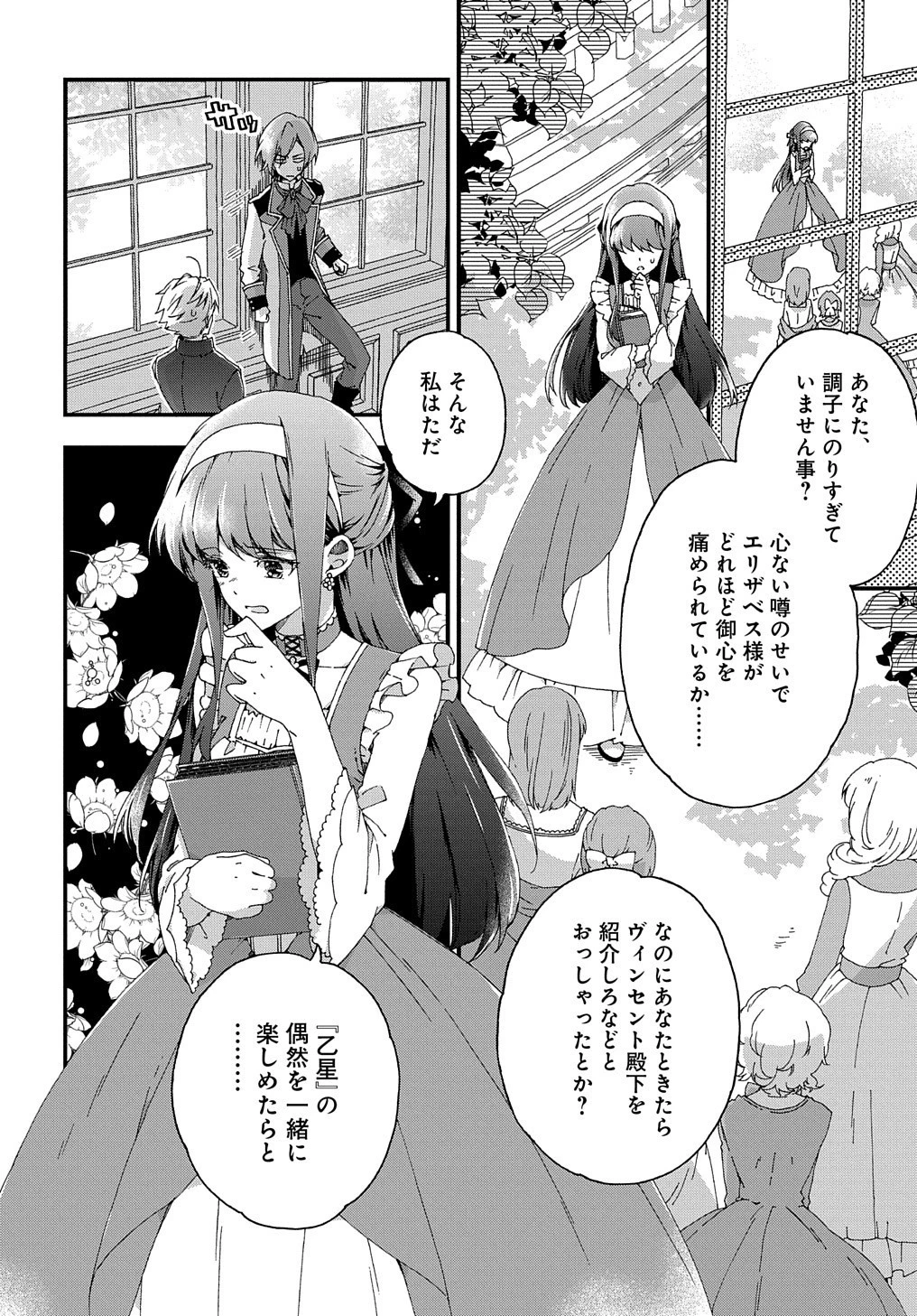 ベタ惚れの婚約者が悪役令嬢にされそうなので。 第1話 - 26