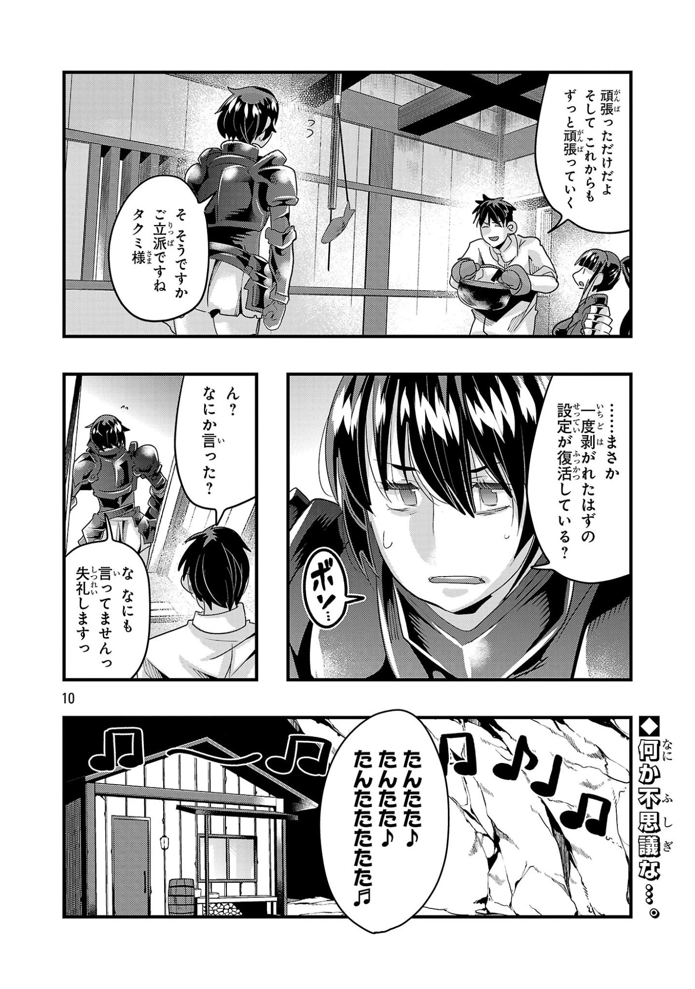 うちの弟子がいつのまにか人類最強になっていて、なんの才能もない師匠の俺が、それを超える宇宙最強に誤認定されている件について 第25話 - 10