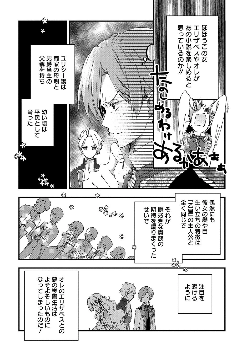 ベタ惚れの婚約者が悪役令嬢にされそうなので。 第1話 - 27