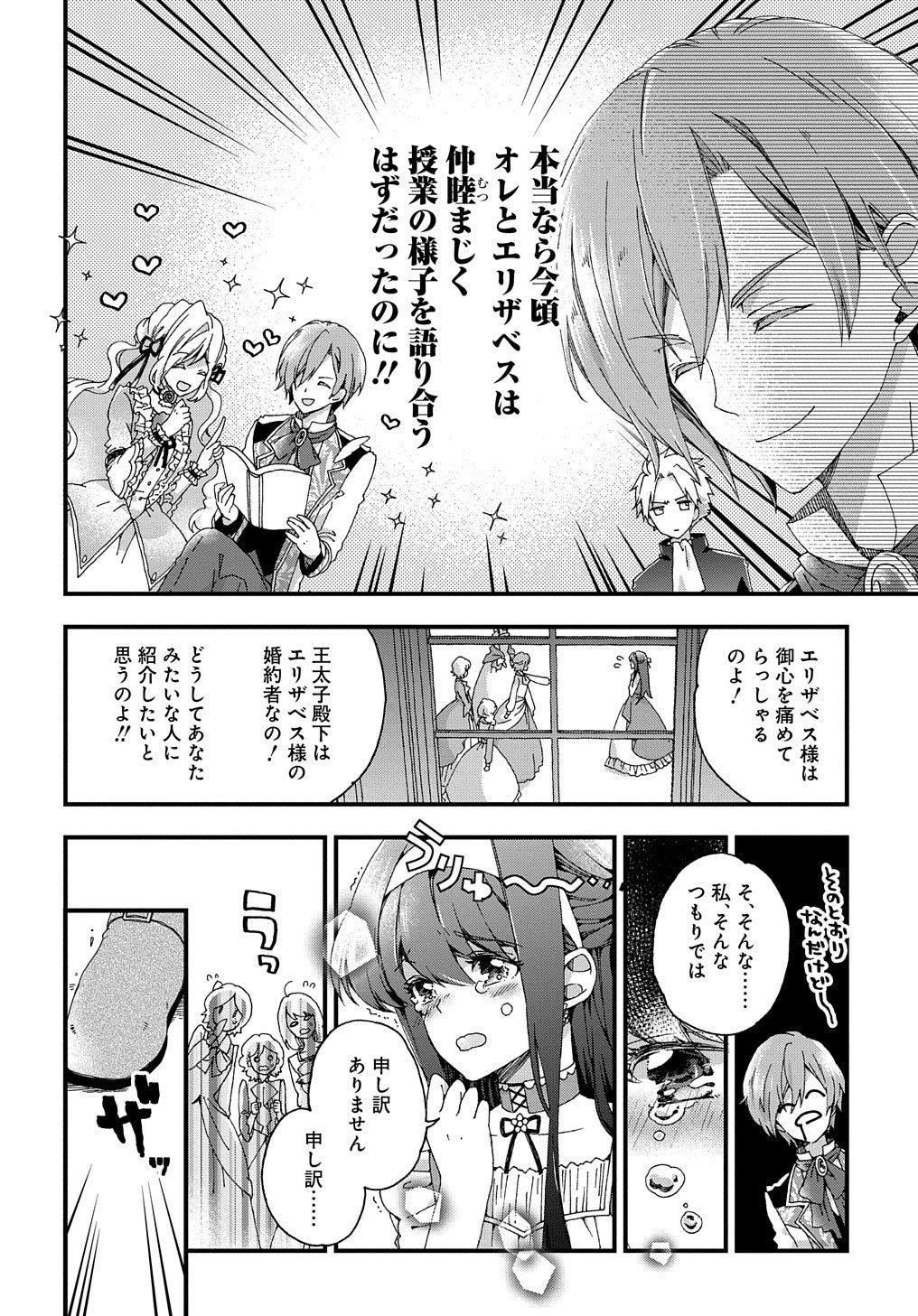 ベタ惚れの婚約者が悪役令嬢にされそうなので。 第1話 - 28