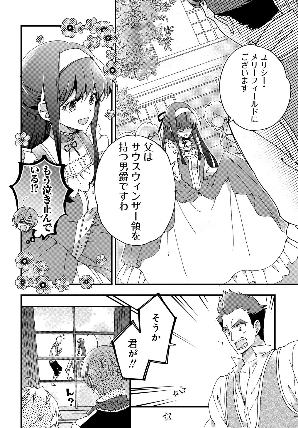 ベタ惚れの婚約者が悪役令嬢にされそうなので。 第1話 - 30
