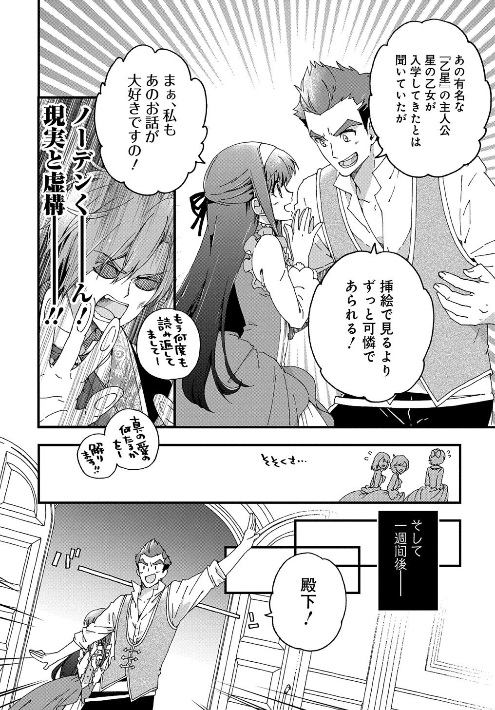 ベタ惚れの婚約者が悪役令嬢にされそうなので。 第1話 - 31