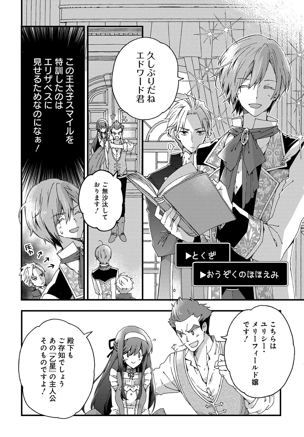 ベタ惚れの婚約者が悪役令嬢にされそうなので。 第1話 - 32