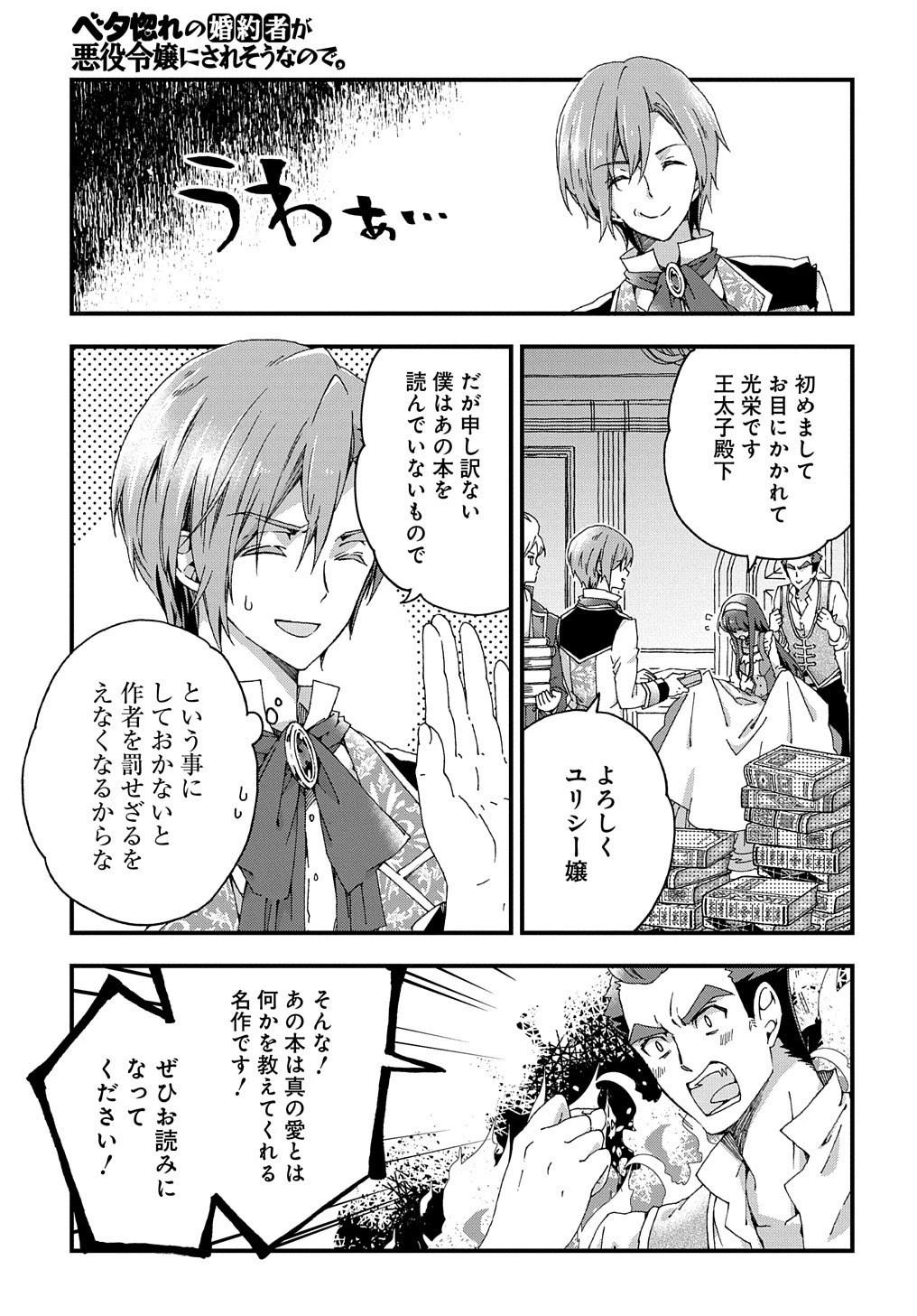 ベタ惚れの婚約者が悪役令嬢にされそうなので。 第1話 - 33