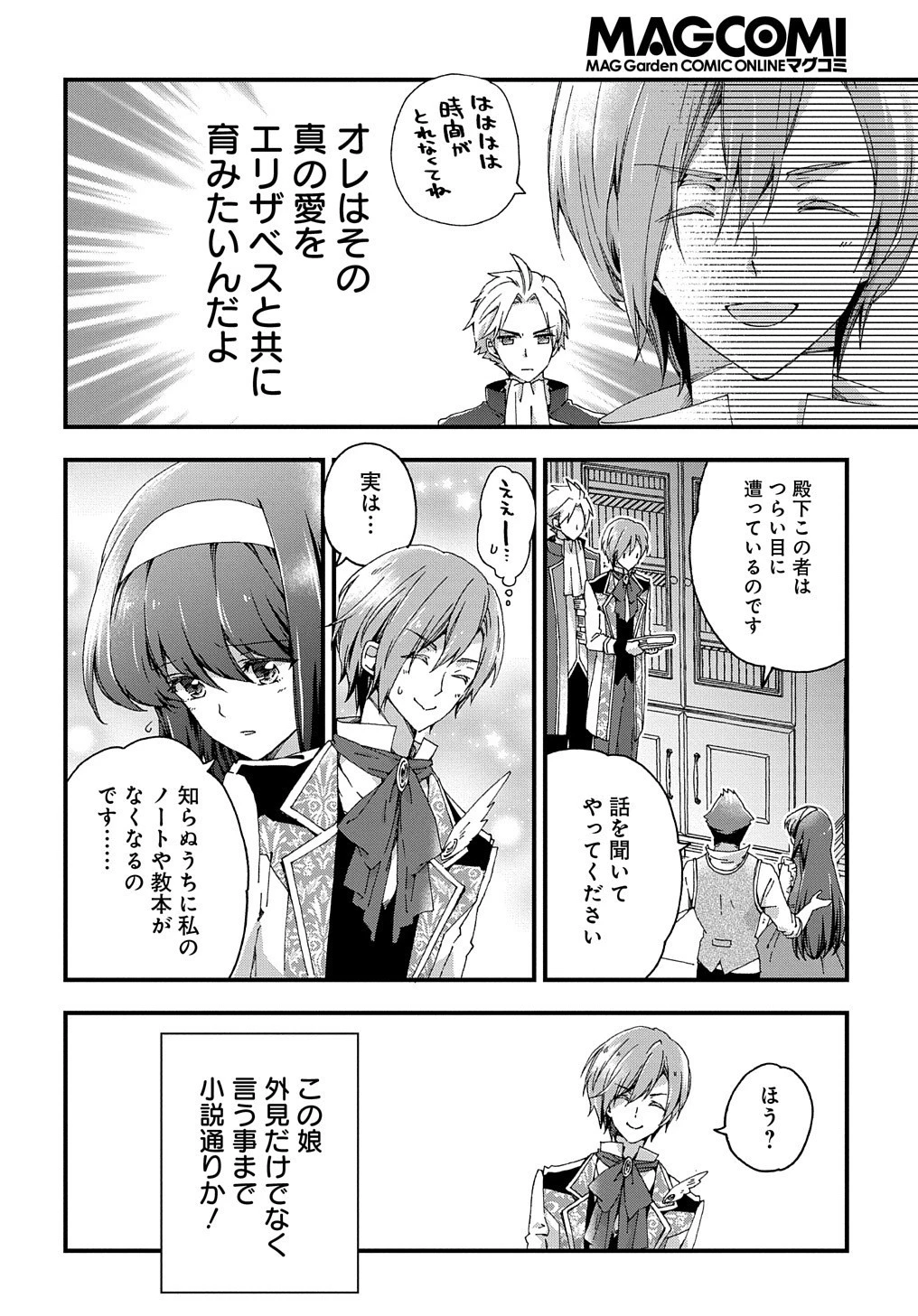 ベタ惚れの婚約者が悪役令嬢にされそうなので。 第1話 - 34
