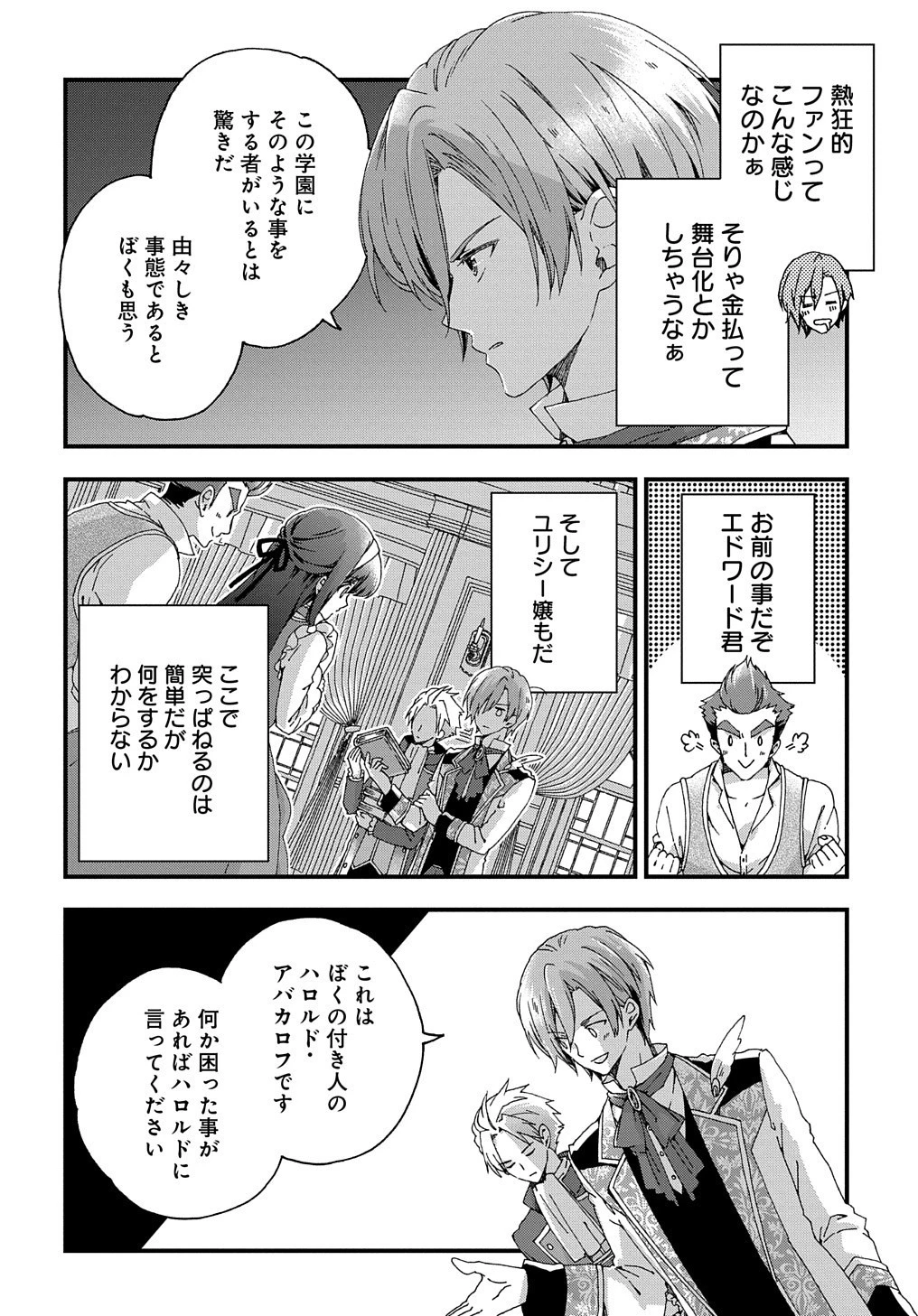 ベタ惚れの婚約者が悪役令嬢にされそうなので。 第1話 - 36