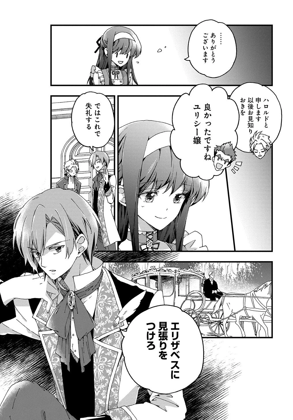 ベタ惚れの婚約者が悪役令嬢にされそうなので。 第1話 - 37
