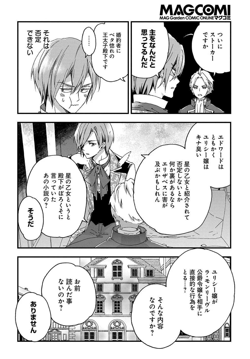 ベタ惚れの婚約者が悪役令嬢にされそうなので。 第1話 - 38