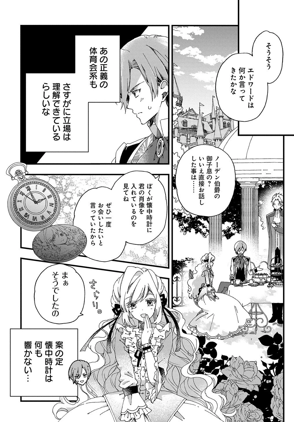 ベタ惚れの婚約者が悪役令嬢にされそうなので。 第1話 - 42