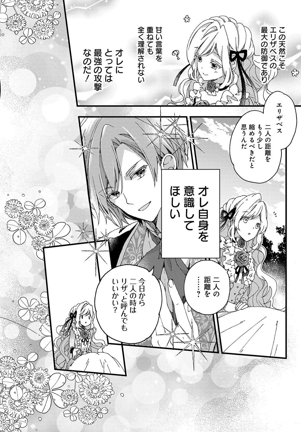 ベタ惚れの婚約者が悪役令嬢にされそうなので。 第1話 - 44