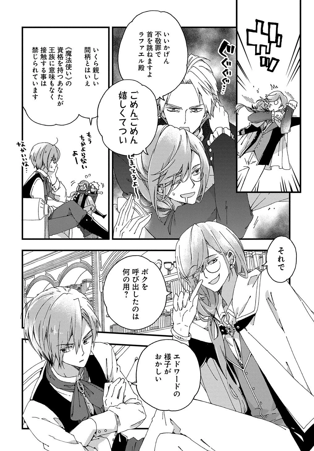ベタ惚れの婚約者が悪役令嬢にされそうなので。 第1話 - 48