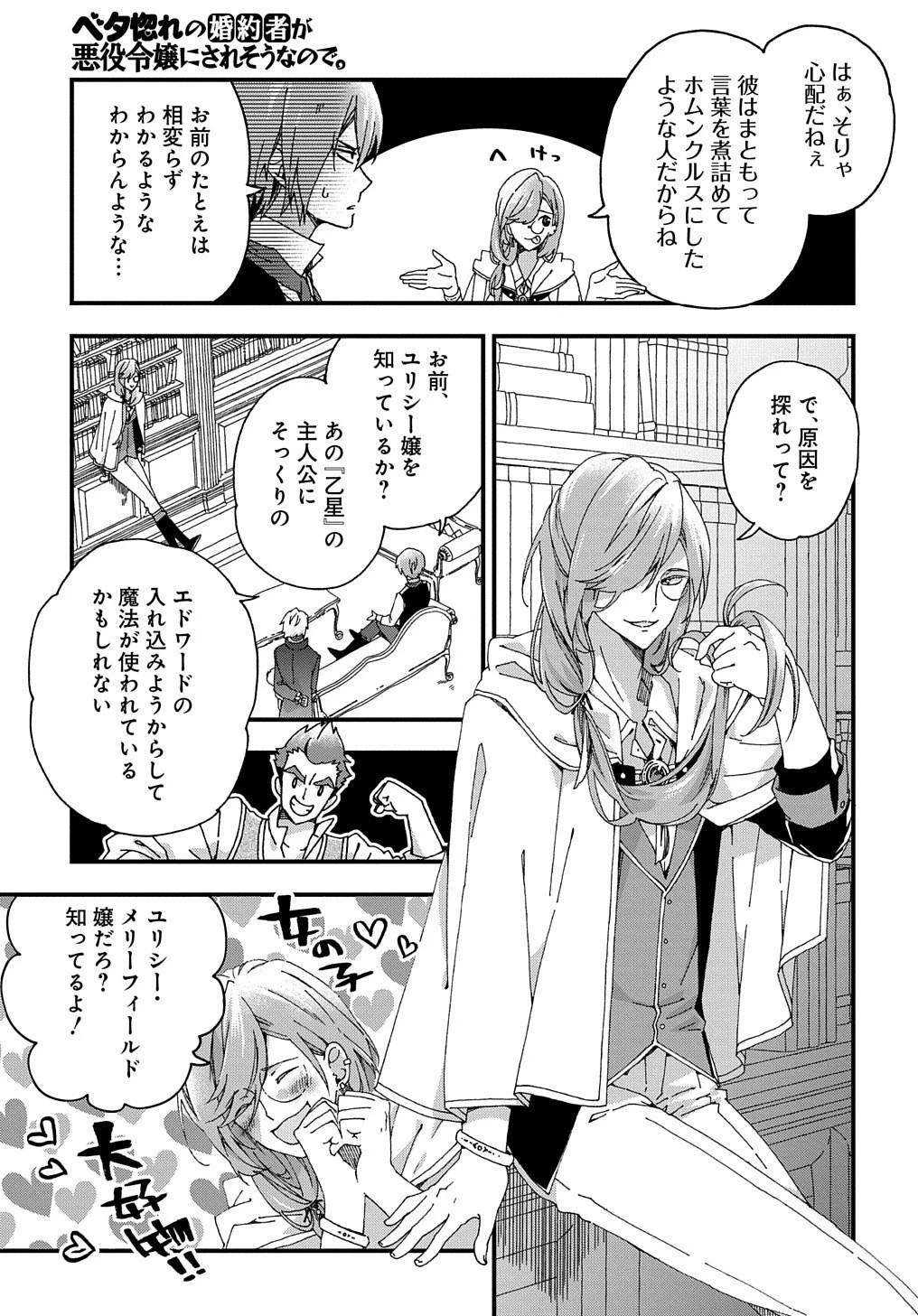 ベタ惚れの婚約者が悪役令嬢にされそうなので。 第1話 - 49