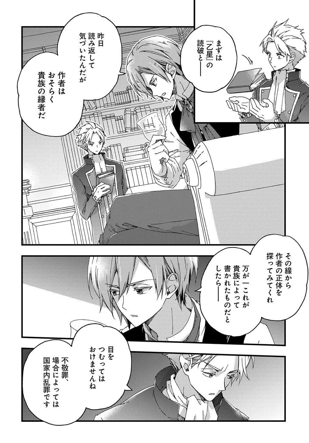 ベタ惚れの婚約者が悪役令嬢にされそうなので。 第1話 - 52