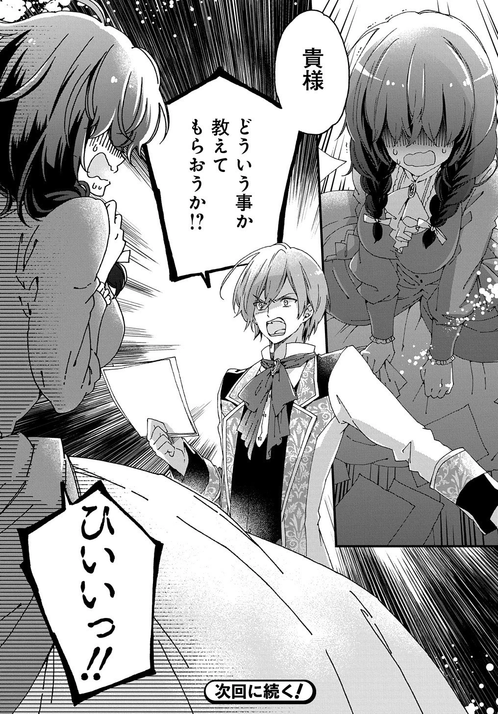 ベタ惚れの婚約者が悪役令嬢にされそうなので。 第1話 - 55