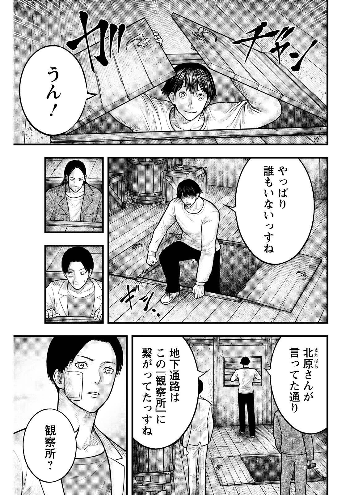 贄屍忌鯉 ニシキゴイ 第21話 - 1