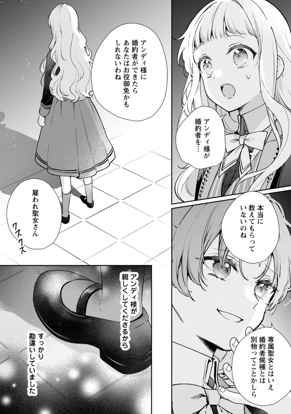 夢見る聖女は王子様の添い寝係に選ばれました 第8話 - 1