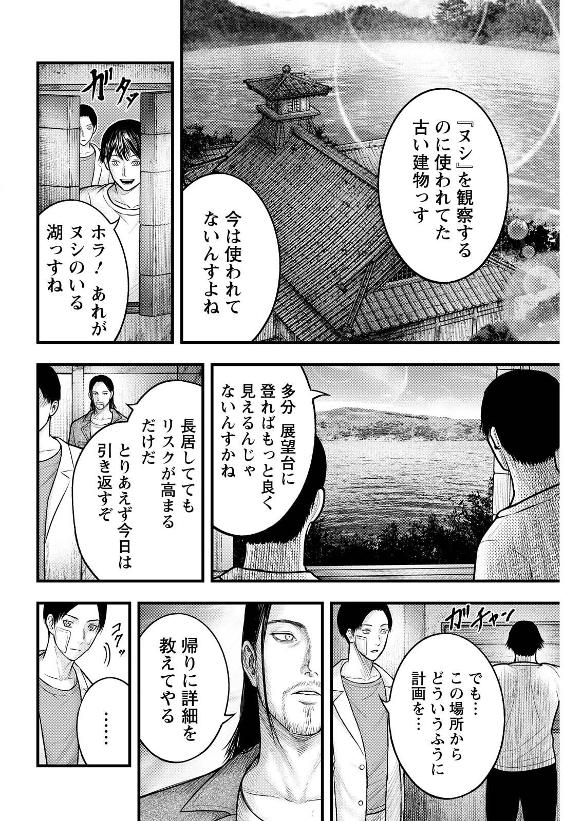 贄屍忌鯉 ニシキゴイ 第21話 - 2