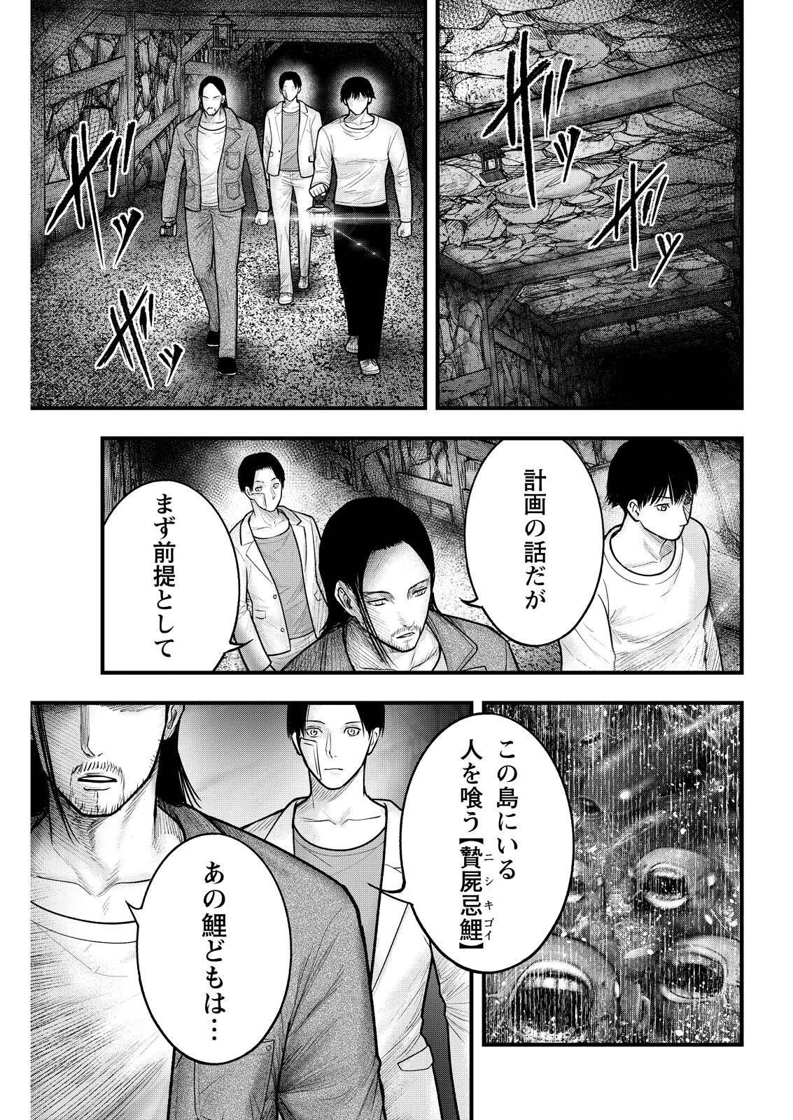 贄屍忌鯉 ニシキゴイ 第21話 - 3