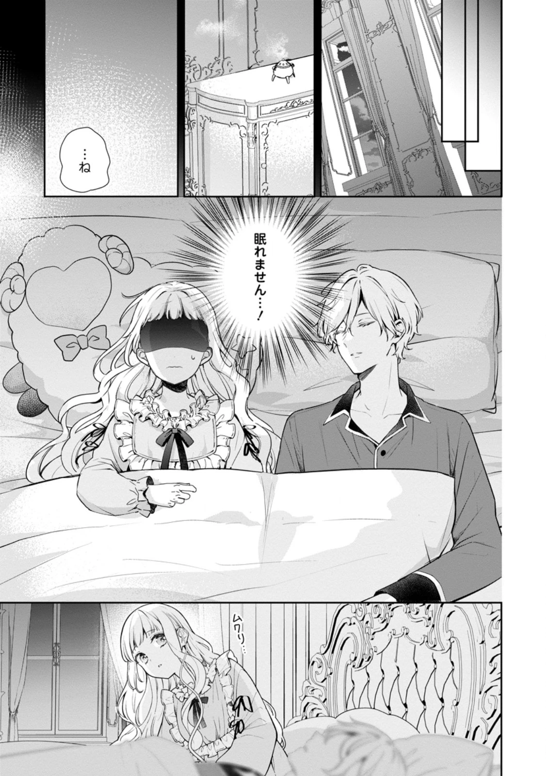 夢見る聖女は王子様の添い寝係に選ばれました 第8話 - 3
