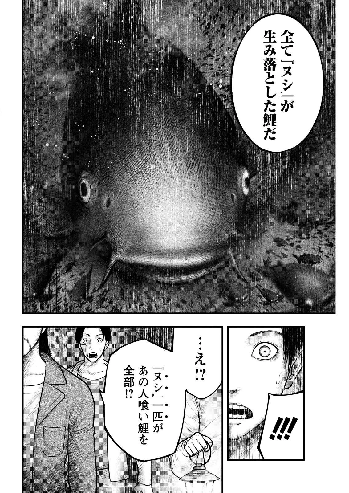 贄屍忌鯉 ニシキゴイ 第21話 - 4