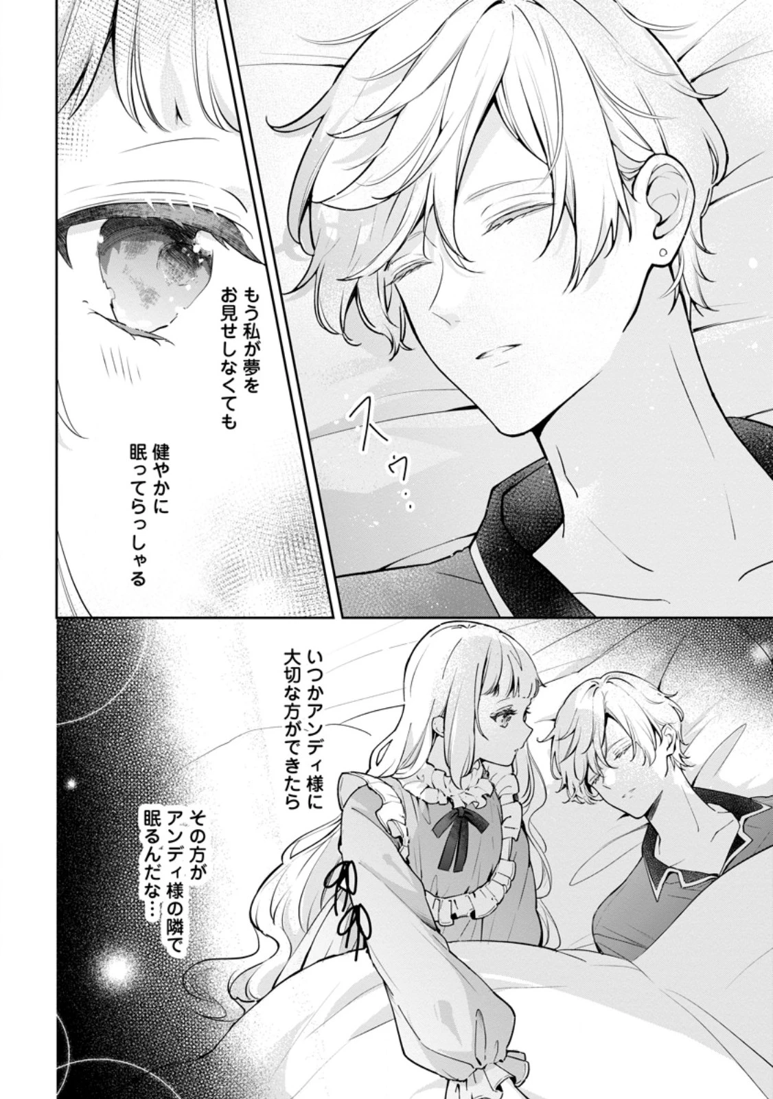夢見る聖女は王子様の添い寝係に選ばれました 第8話 - 4