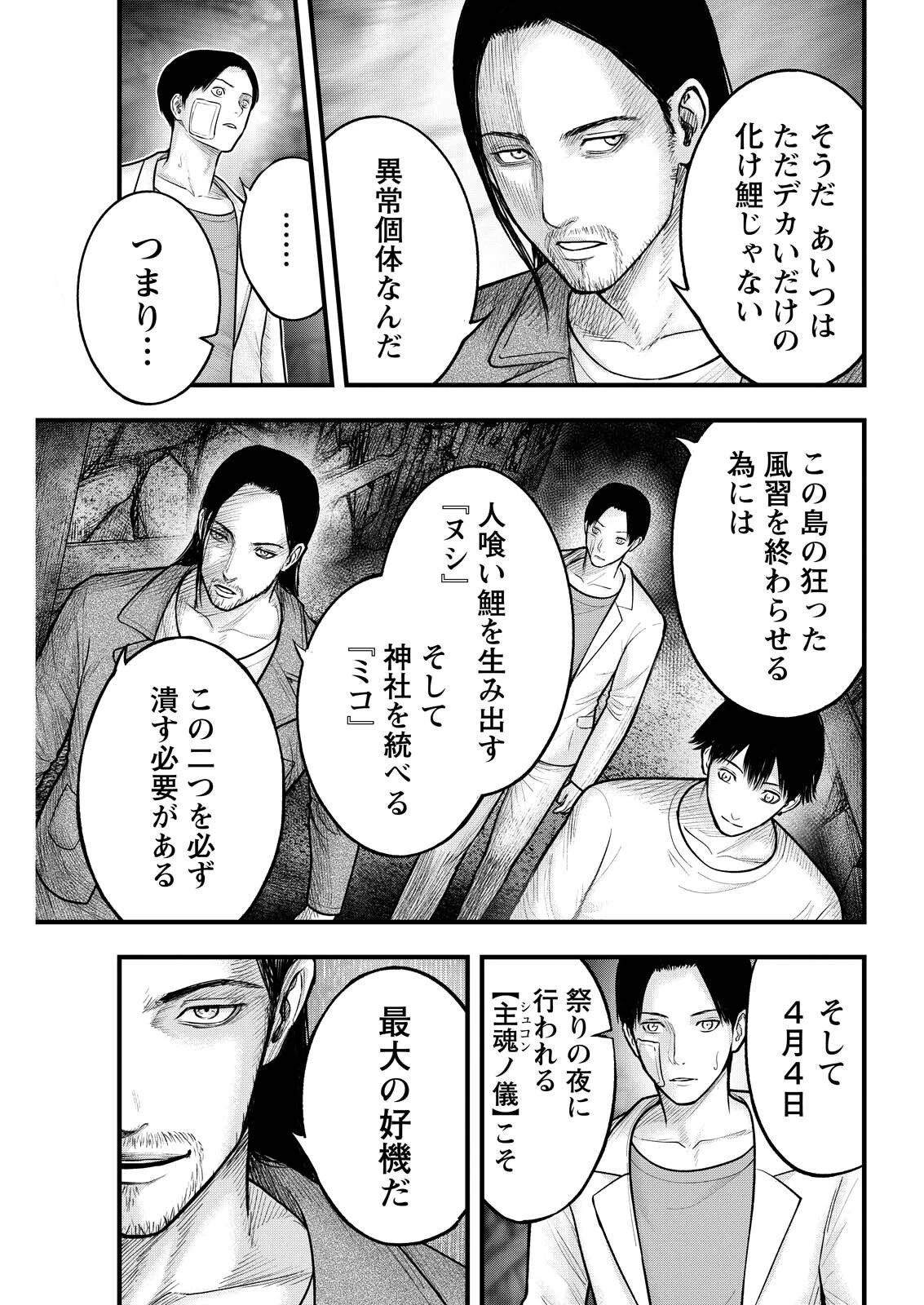 贄屍忌鯉 ニシキゴイ 第21話 - 5