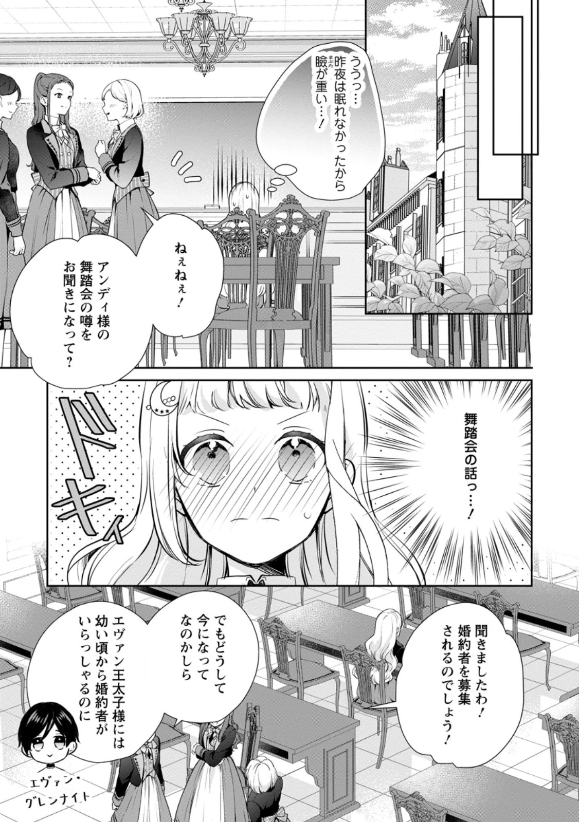 夢見る聖女は王子様の添い寝係に選ばれました 第8話 - 5
