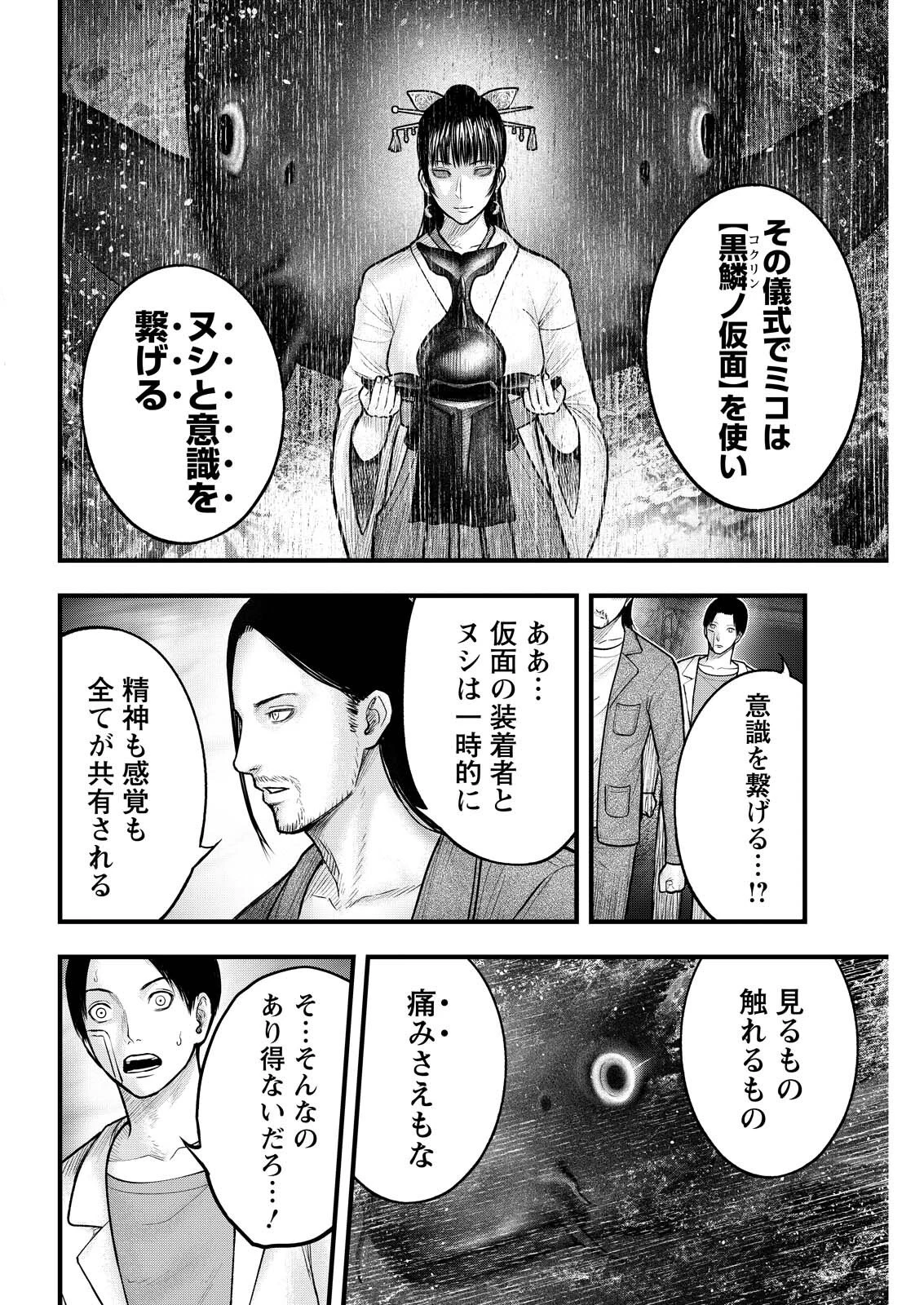 贄屍忌鯉 ニシキゴイ 第21話 - 6