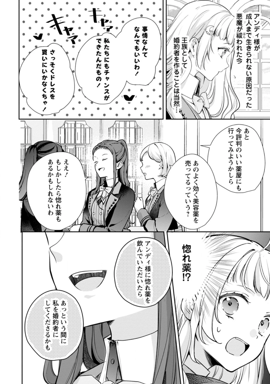 夢見る聖女は王子様の添い寝係に選ばれました 第8話 - 6