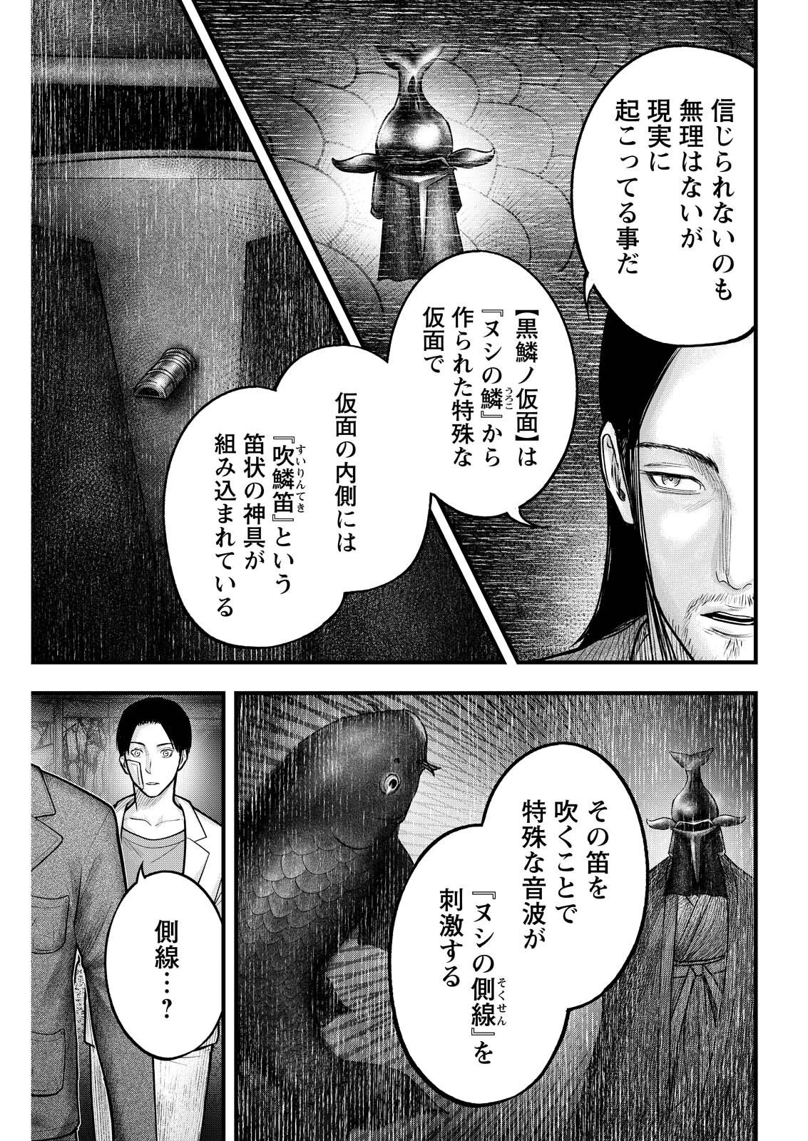 贄屍忌鯉 ニシキゴイ 第21話 - 7