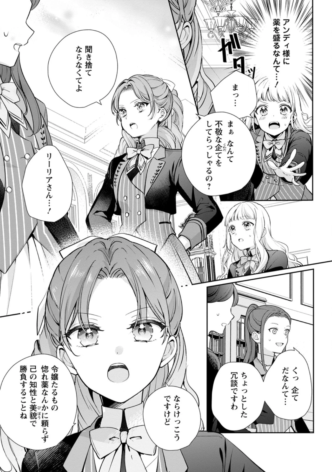 夢見る聖女は王子様の添い寝係に選ばれました 第8話 - 7