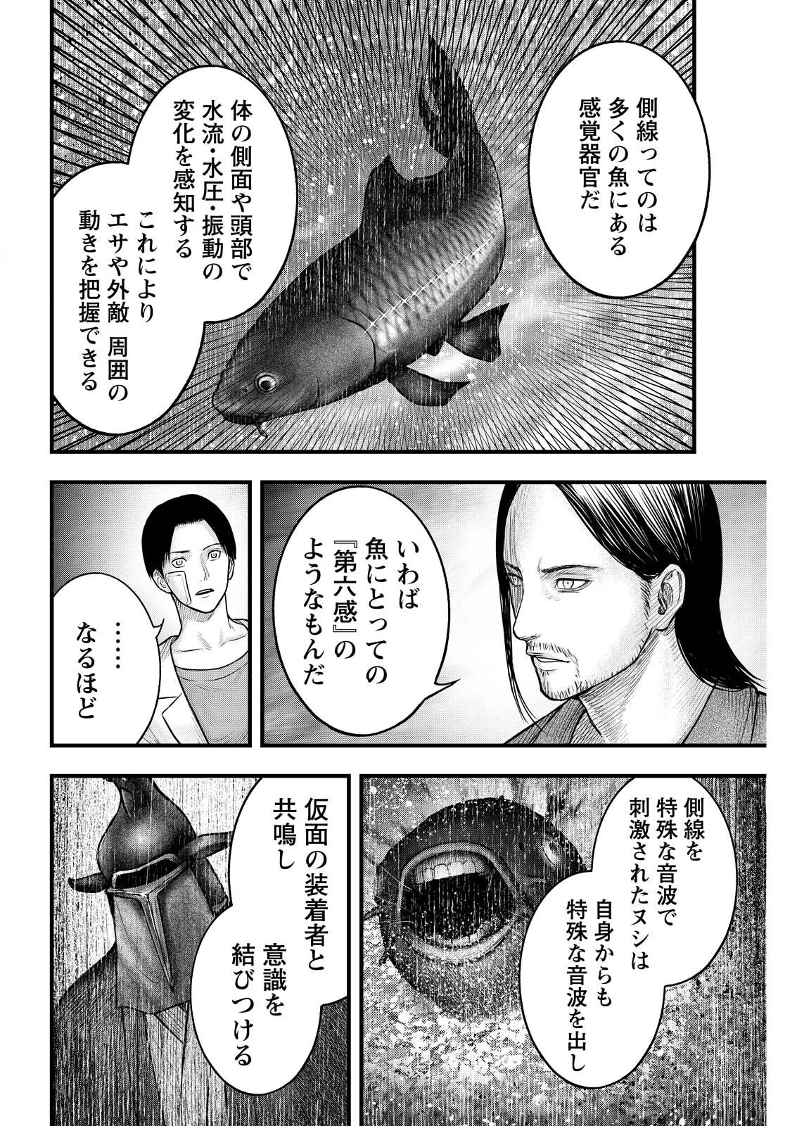 贄屍忌鯉 ニシキゴイ 第21話 - 8