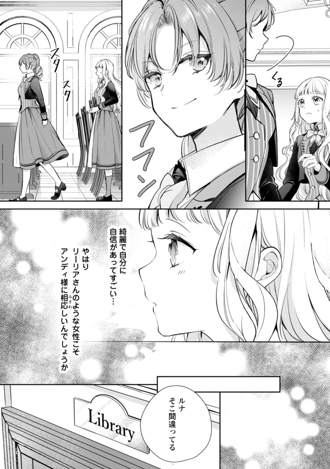 夢見る聖女は王子様の添い寝係に選ばれました 第8話 - 8