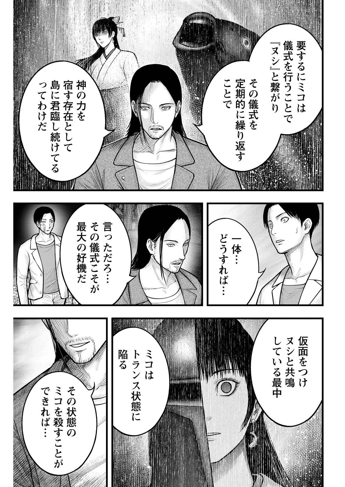 贄屍忌鯉 ニシキゴイ 第21話 - 9