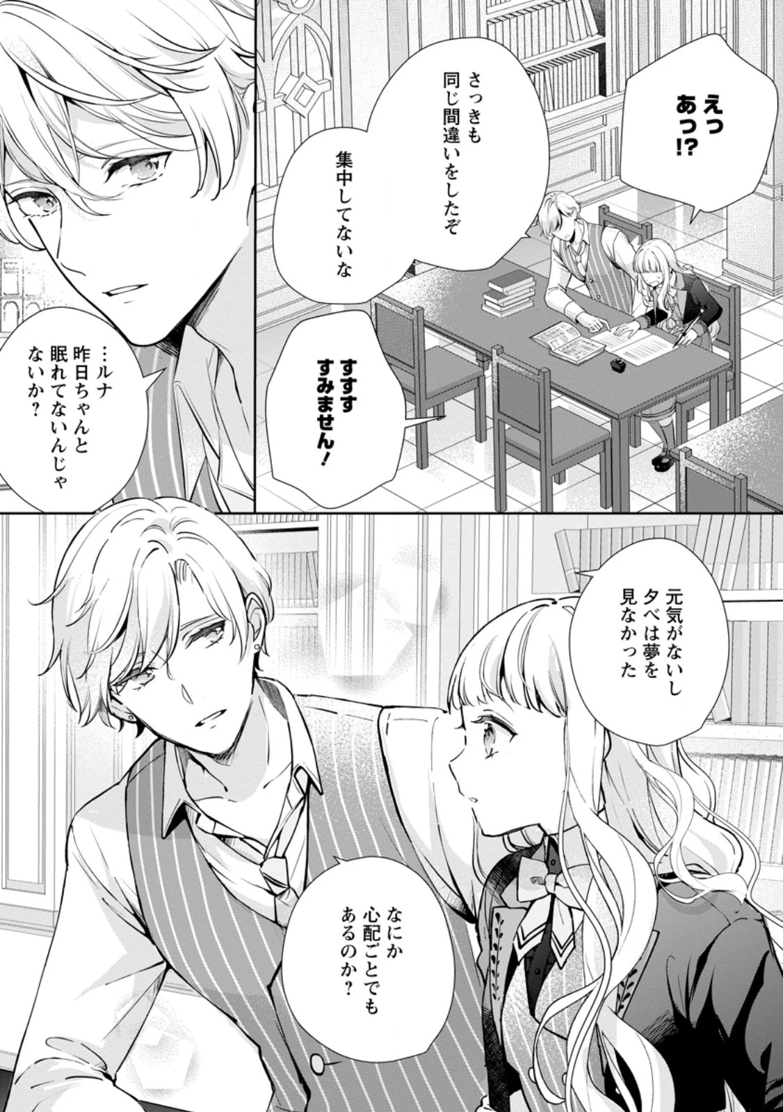 夢見る聖女は王子様の添い寝係に選ばれました 第8話 - 9