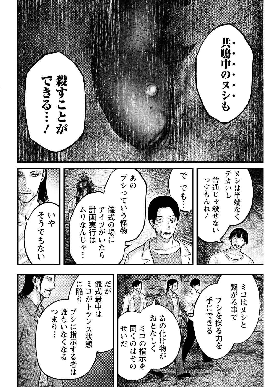 贄屍忌鯉 ニシキゴイ 第21話 - 10