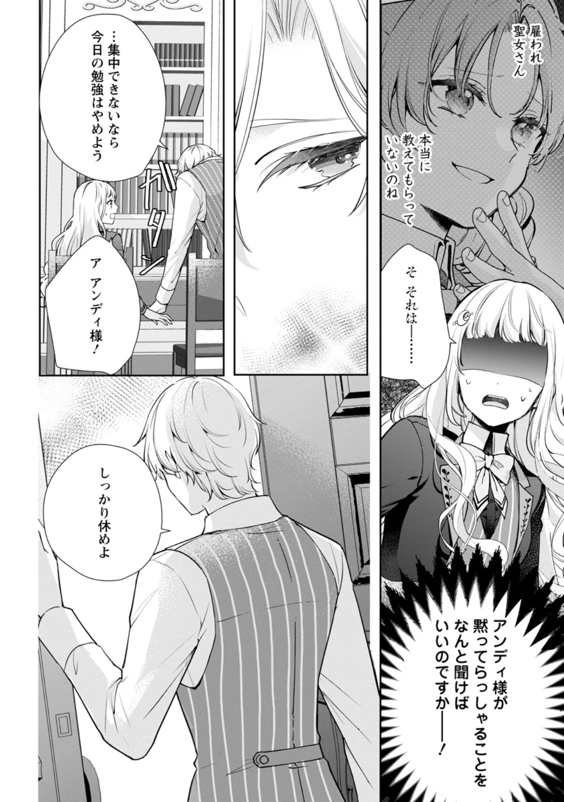 夢見る聖女は王子様の添い寝係に選ばれました 第8話 - 10