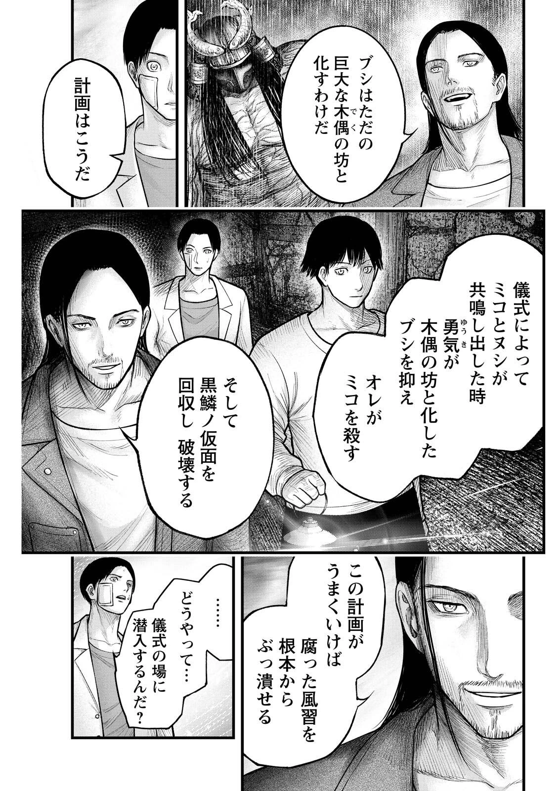贄屍忌鯉 ニシキゴイ 第21話 - 11