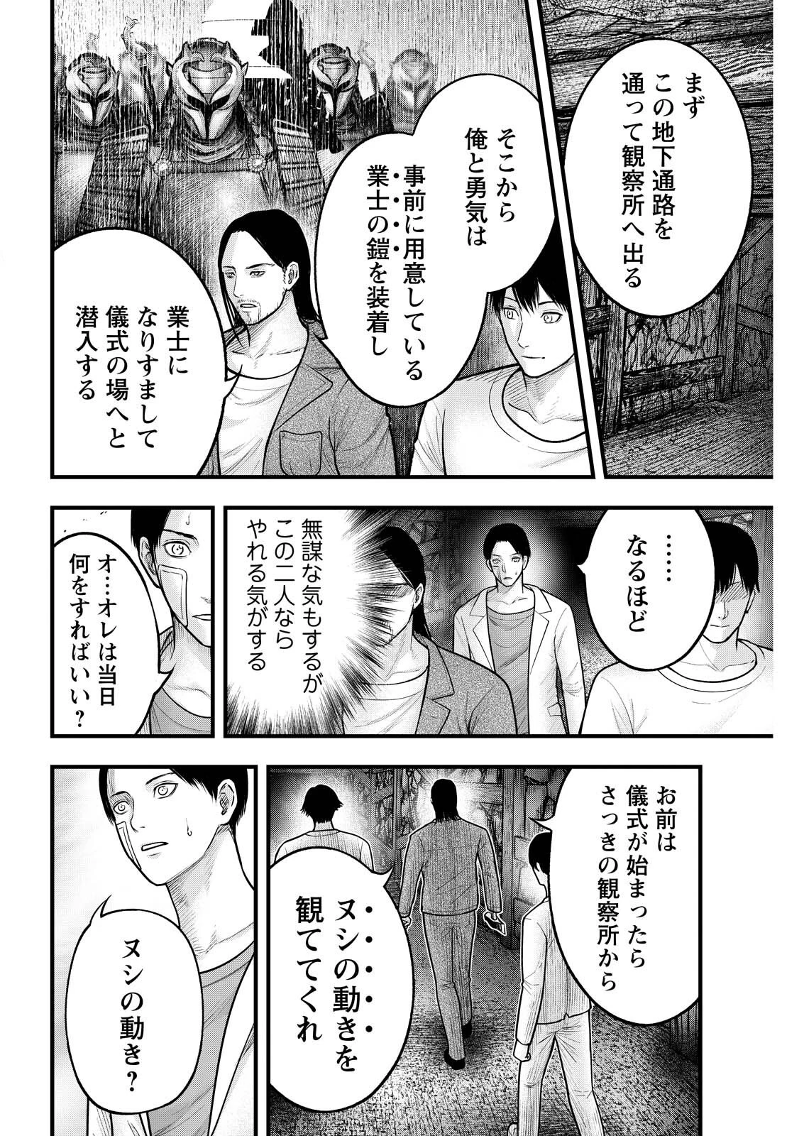 贄屍忌鯉 ニシキゴイ 第21話 - 12