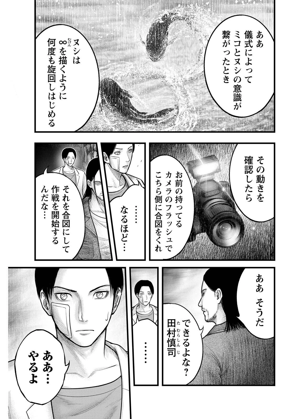 贄屍忌鯉 ニシキゴイ 第21話 - 13