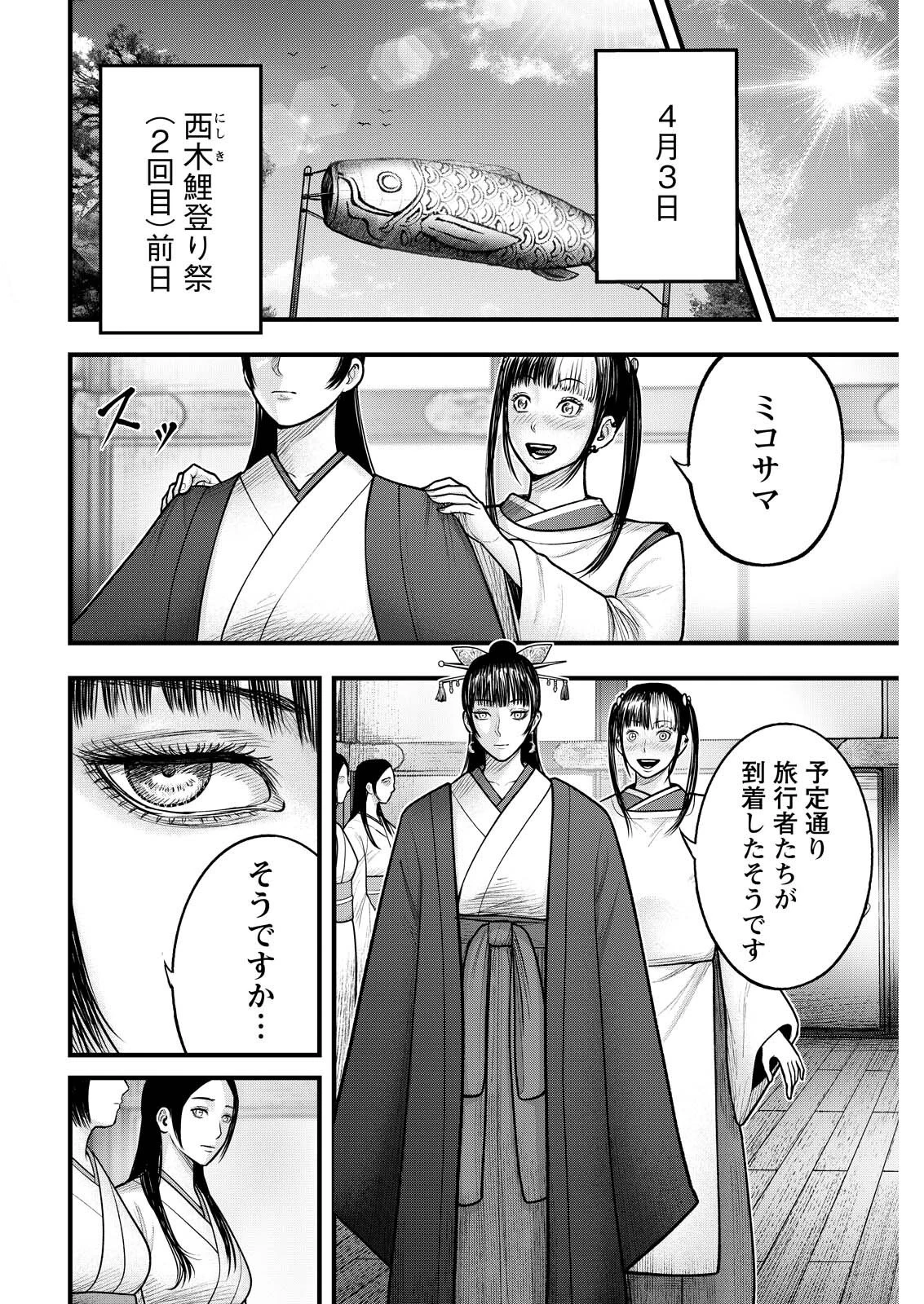 贄屍忌鯉 ニシキゴイ 第21話 - 14