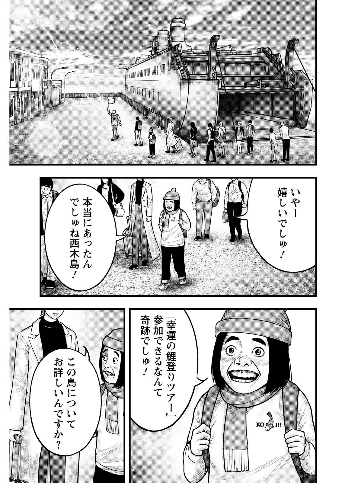 贄屍忌鯉 ニシキゴイ 第21話 - 15