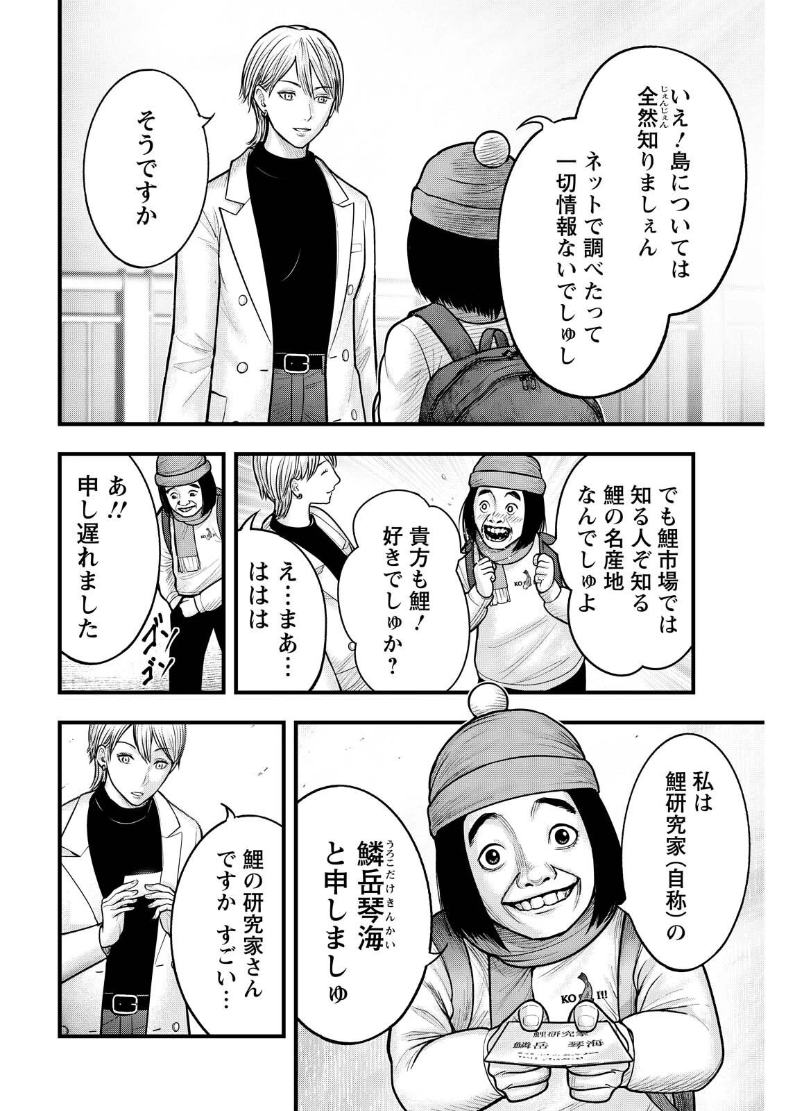 贄屍忌鯉 ニシキゴイ 第21話 - 16
