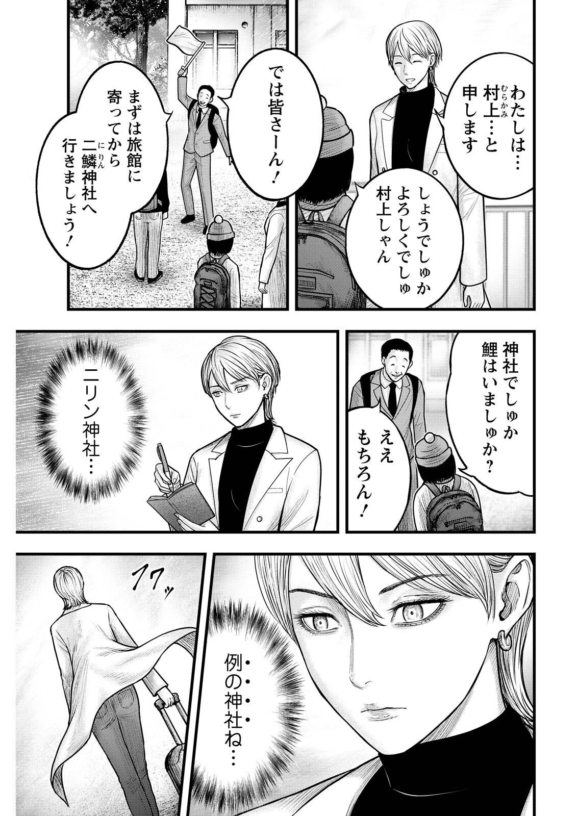 贄屍忌鯉 ニシキゴイ 第21話 - 17